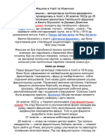 Фашизм в Італії та Німеччині