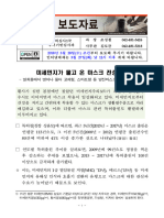 (특허청) 미세먼지가 몰고 온 마스크 전성시대