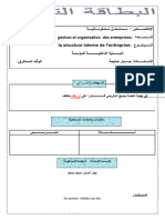 دروس تسيير مؤسسة