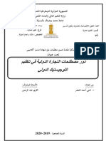 دور مصطلحات التجارة في تنظيم اللوجيستيك الدولي 1