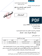 مديرية التربية لولاية معسكـــــــر