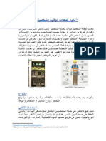 معدات الوقاية