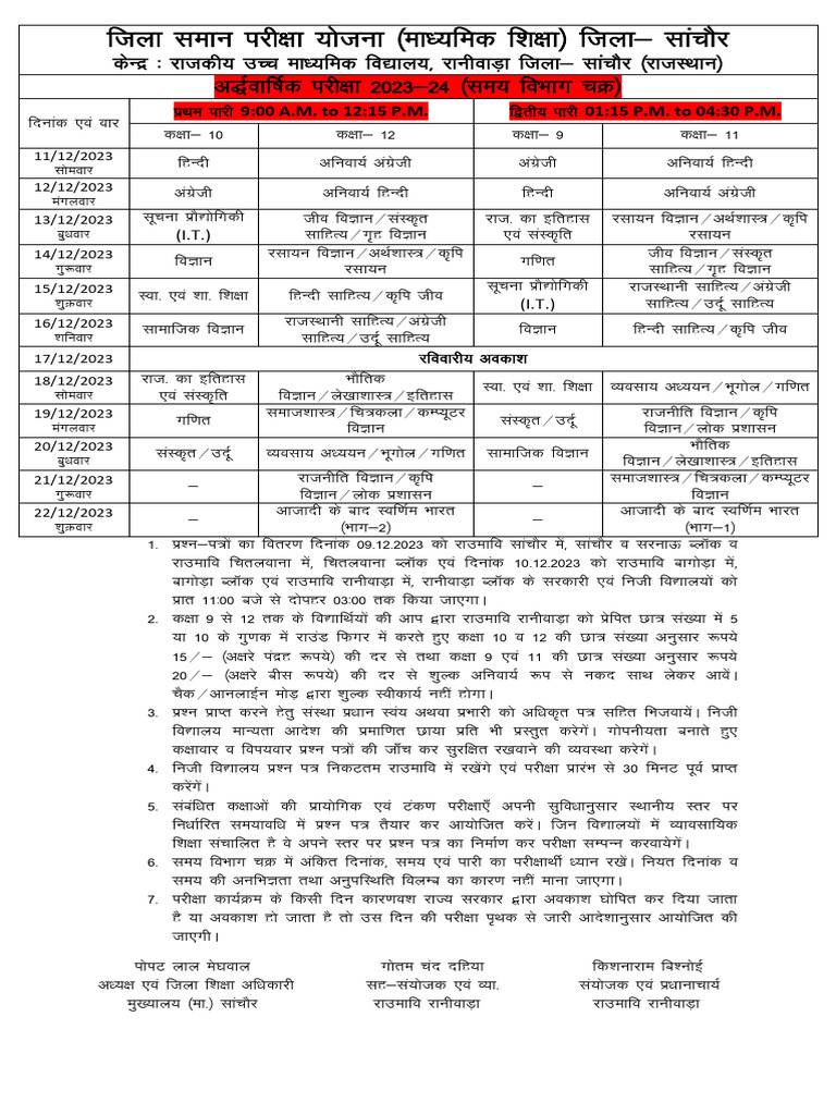 jila-saman-pariksha-time-table-pdf