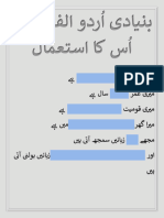 بنیادی اُردو الفاظ اور اُس کا استعمال