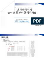 230323 - AI기반 재생에너지 출력량 및 부하량 예측기술#1