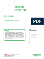 对数据中心基础设施执行有效MTBF比较