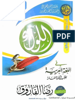 ثانوية عامة الجزء الثانى كتاب - رضا - الفاروق - 2023 - نحو - قراءة - قصه