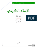 الإسلام التاريخي - د. أحمد الشامي