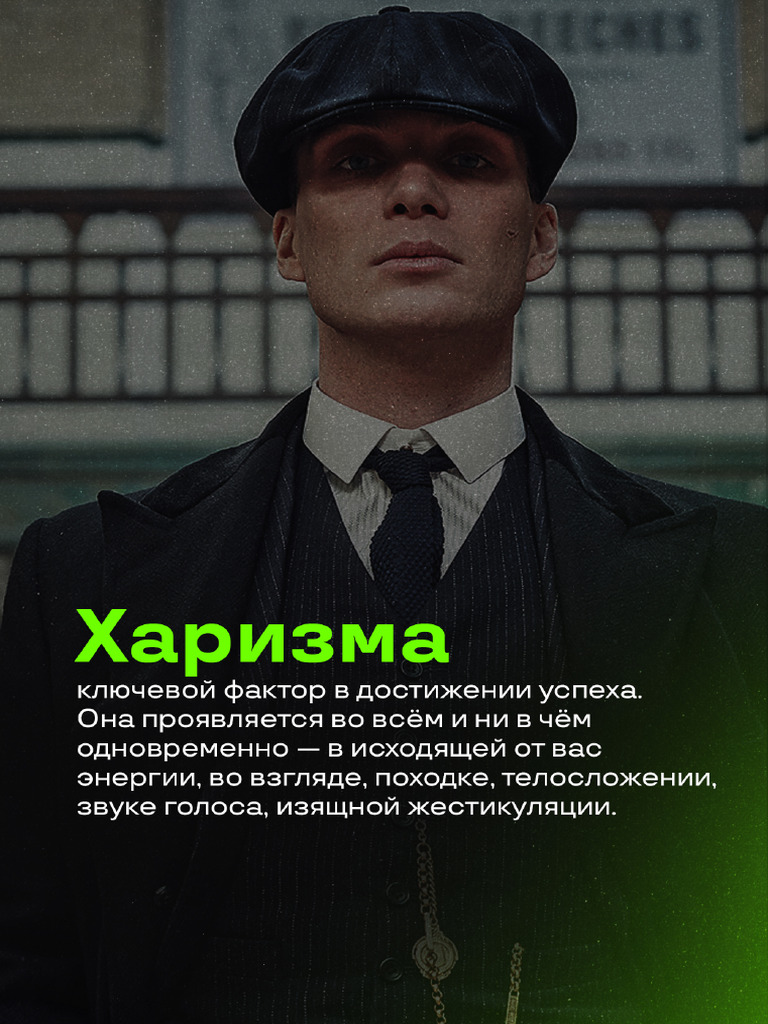 Харизма | PDF