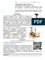 Експериментальна робота № 3