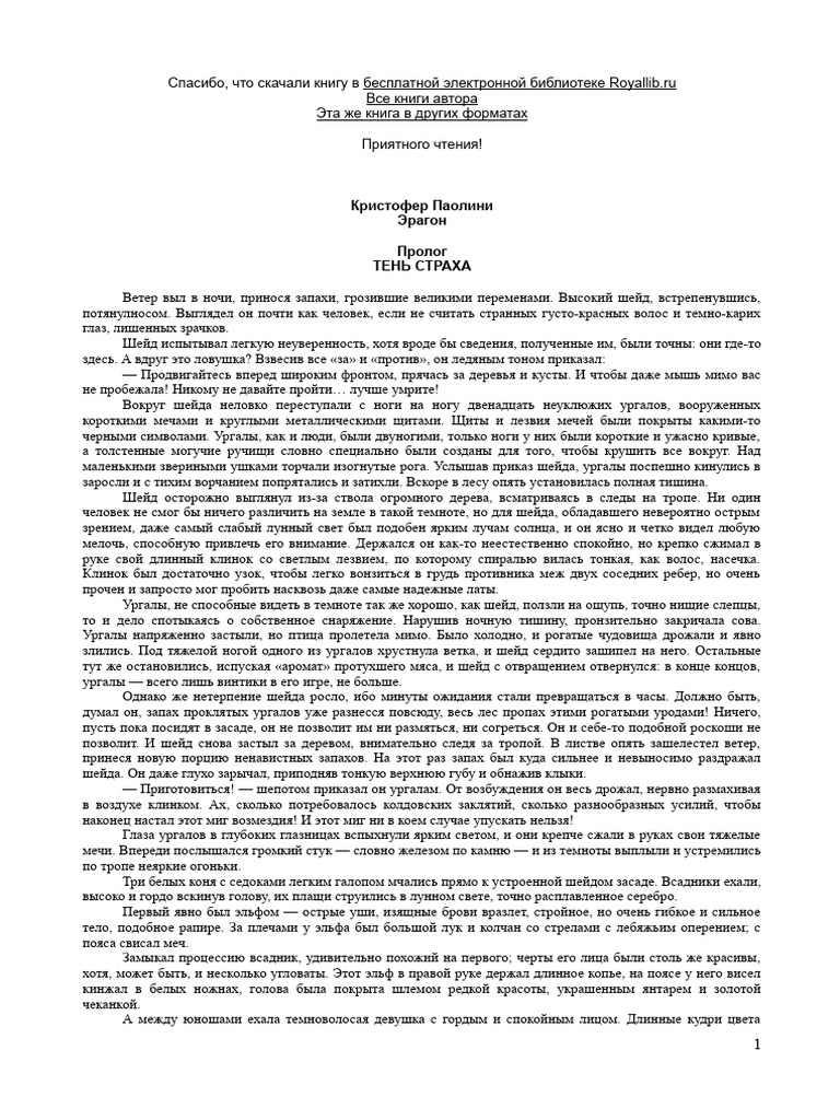Паолини Кристофер. Эрагон - Royallib.Ru | PDF