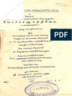 சிவார்சனா சந்திரிகை