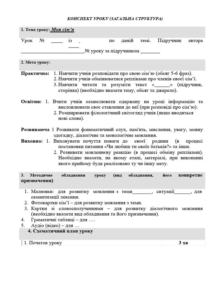 КОНСПЕКТ УРОКУ (Зразок) | PDF