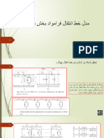 مدل خط انتقال فرامواد بخش دوم