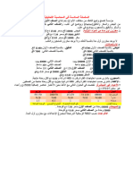 السلسلة السادسة في المحاسبة التحليلية