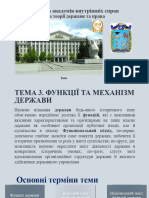 Презентація з Теми 3 Функції та механізм державиФайл