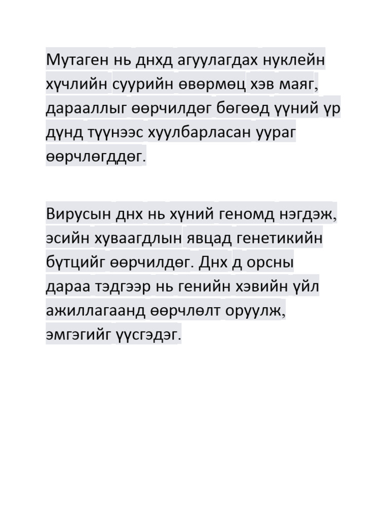 Мутаген нboloroo | PDF