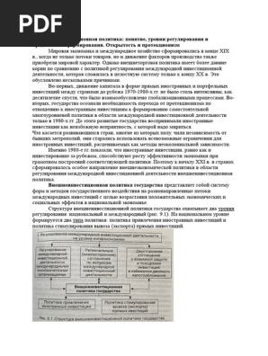 МИД_9.10 Темы | PDF