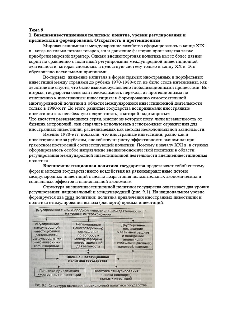 МИД_9.10 Темы | PDF