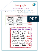 النّواسخ الفعليّة والنّواسخ الحرفيّة