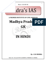 Madhya Pradesh in Hindi