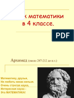 Презентация На Тему - Задачи На Встречное Движение -, 4 Класс