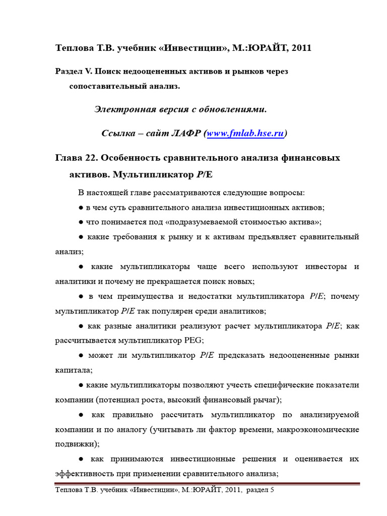 Теплова Мультипликаторы | PDF