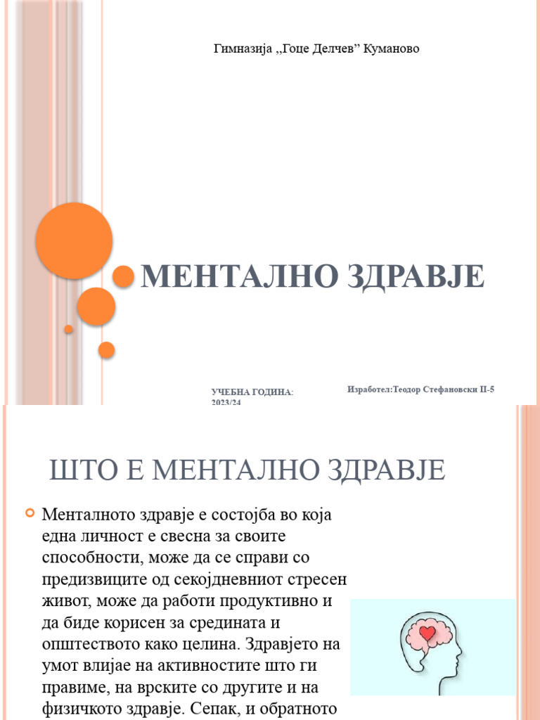 Ментално здравје | PDF