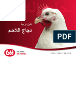 Broiler Management Guide Arabic