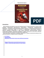 E P Ilin - Psikhologia Sporta