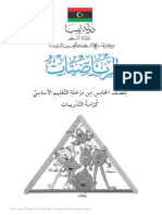 الرياضيات كراسة التدريبات