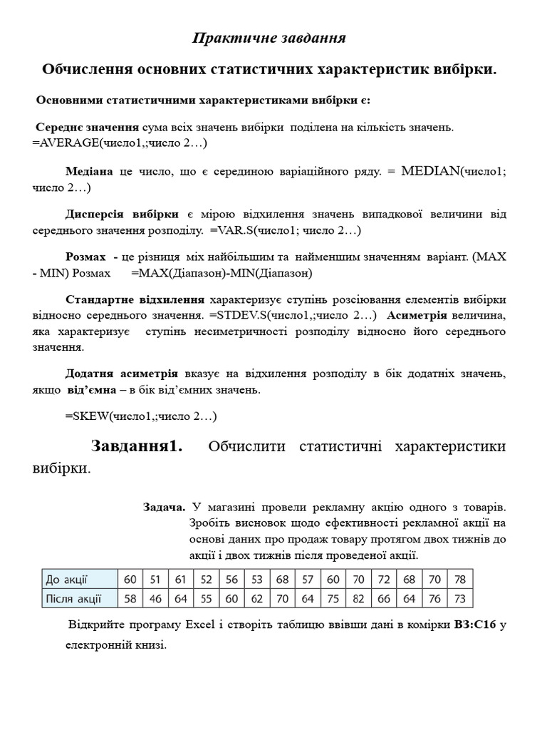 Практичне завдання | PDF