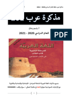 مذكرة عرب 201 للعام 2020-2021 باسم رحال