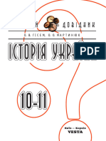 НД История Украины 10-11 (Укр)