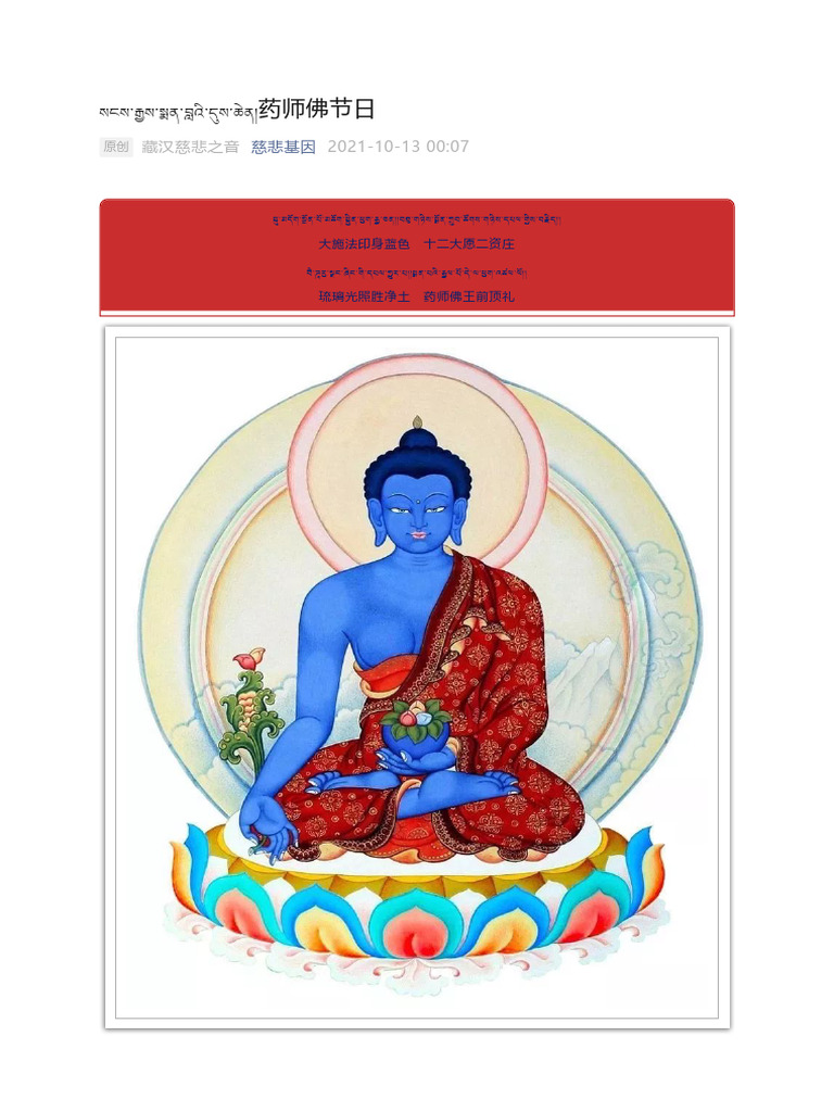 药师佛节日 | PDF