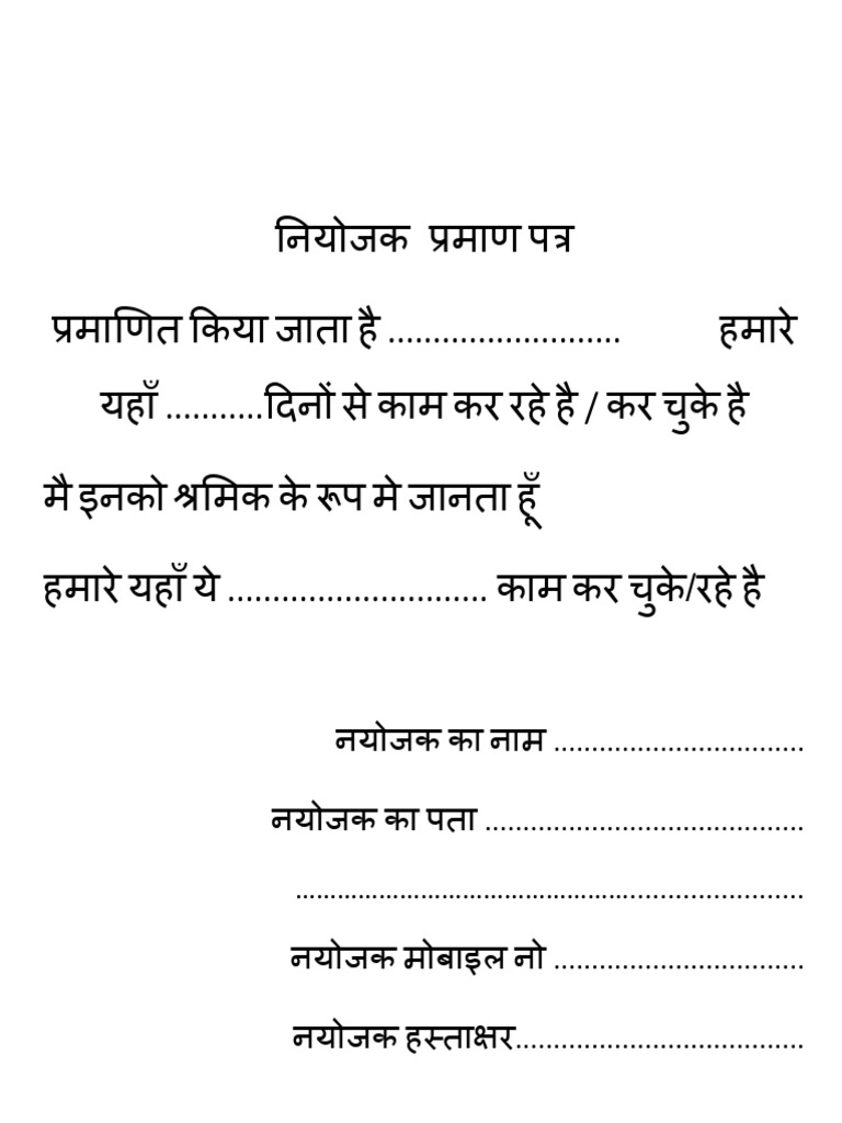नियोजन प्रमाण पत्र | PDF