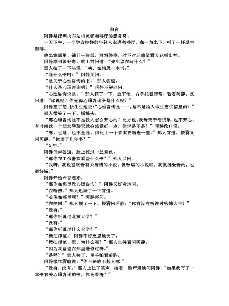 登天的感觉》岳晓东| PDF