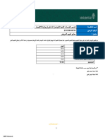 ملحق أ معايير تقييم العروض الخدمات الفنية