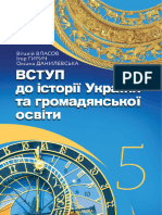 5 Klas Vstup Do Istorii Ukrainy Vlasov 2022