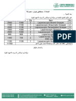 فاتورة مستشفى ايوان مصراتة 13-9-2023