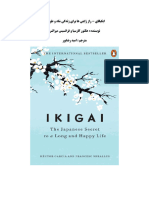 Ikigaiایکیگای - Héctor García Francesc Miralles امید رضاپور