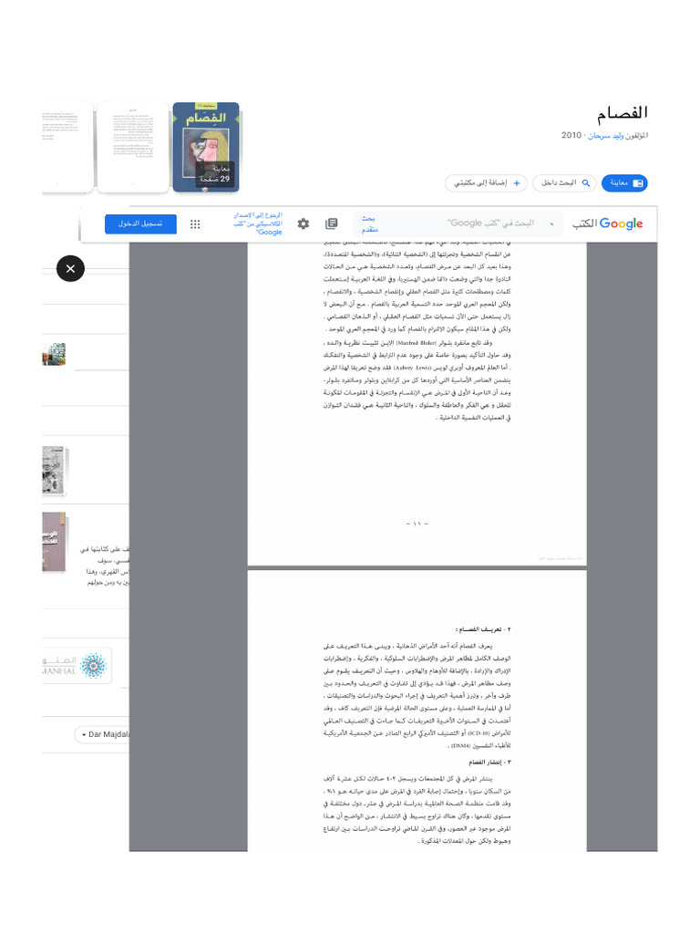 الفصام - Google Books | PDF