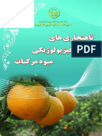 ناهنجاری فیزیولوژیکی مرکبات 88 - 20120424 - 082110