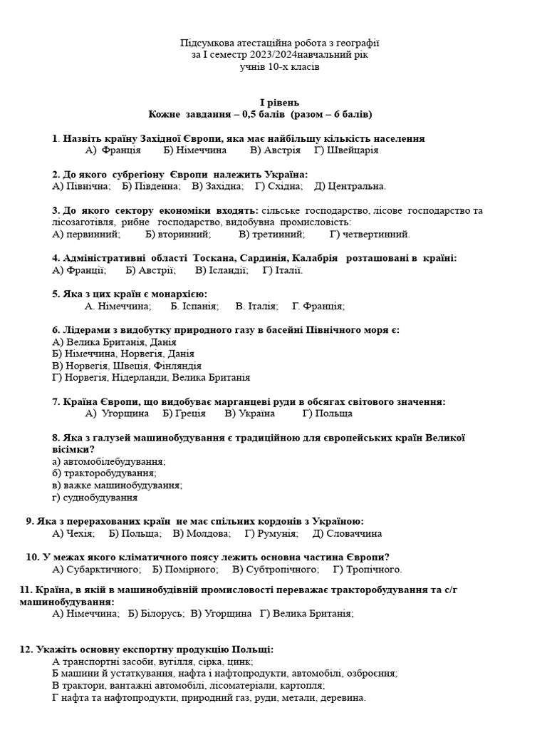 Контрольна робота з географії 10 кл | PDF