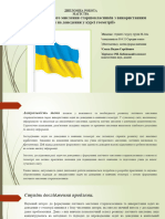 Смаль Презентація Microsoft PowerPoint