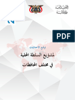 توقيع أحداثيات مشاريع السلطة المحلية 2022 م في مختلف محافظات الجمهورية اليمنية - pagenumber