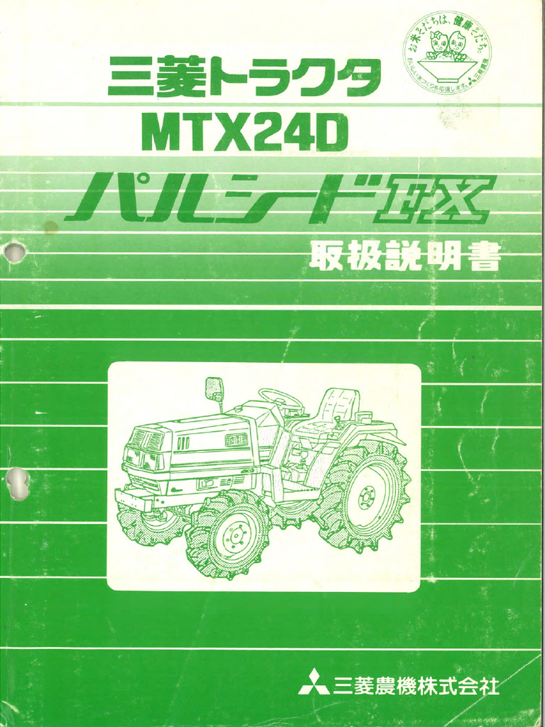 三菱トラクター MT226エアコン・キャビン 取説付属