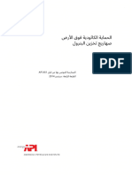 API 651 2014 in Arabic