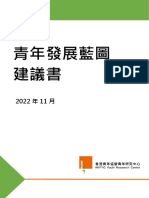 香港青年发展蓝图建议书 Full Report