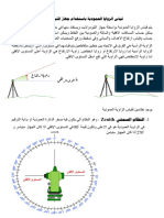 الزوايا العمودية